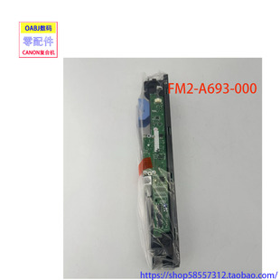 佳能IRA C3720 3725 3730 3720扫描头组件 排线 输稿器 FM2-A692