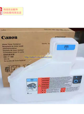 佳能IR2520i 2525i 2530i 2535i 2545i废粉盒 废粉收集盒FM3-9276