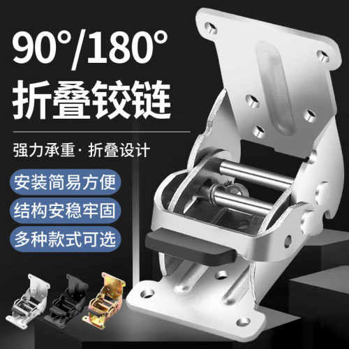 90度自锁折叠合页铰链下翻折叠桌椅腿脚180度茶几家具折页配件