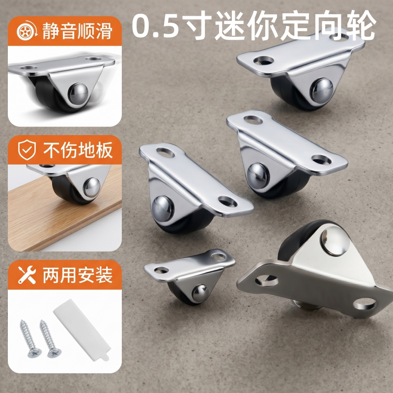 0.5寸迷你定向轮尼龙万向轮静音顺滑不伤地板两用安装