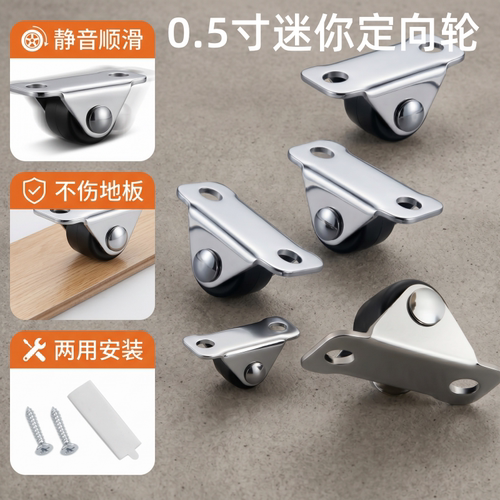 0.5寸尼龙静音不伤地板万向轮