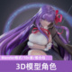 二次元 美少女动漫3d模型合集打印手办Yusuf Umar女性3d模型