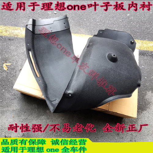 适用于理想one叶子板内衬前轮内衬轮胎挡泥瓦护板送卡扣螺丝隔音