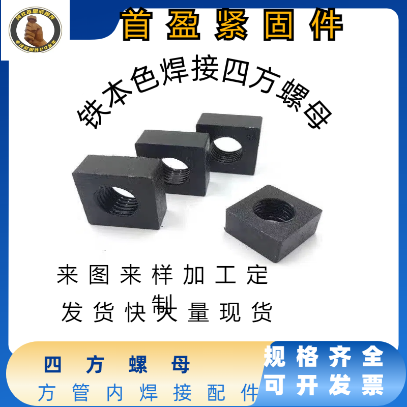 自产自销焊接四方螺母长方螺母方