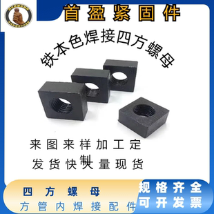 新品铁本色焊接母四方螺母圆柱罗母方块螺丝帽方型罗帽加厚M8-M30