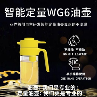 防漏不挂油食品级油壶WG6 可控量油瓶按压式 控油定量厨房密封式