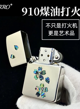 【重黎火具】ZORRO佐罗910黄铜煤油打火机复古防风彩贝男礼物收藏