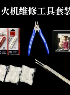 打火机配件工具新手套装福利通用煤油翻盖异型耗材棉芯剪镊子火石