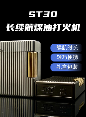 【重黎火具】恒星ST30侧滑煤油打火机短款便携复古简约商务男礼物