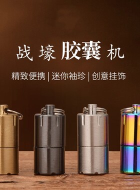 海豚便携煤油打火机胶囊微型个性迷你可挂钥匙扣袖珍口袋打火机男
