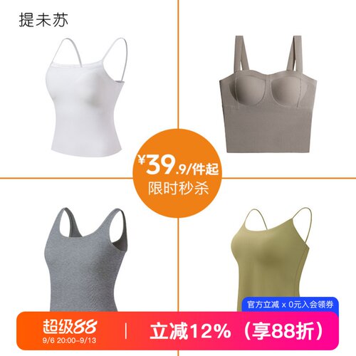 【39.9元/件】限时吊带背心内衣打底衫女小胸聚拢显瘦