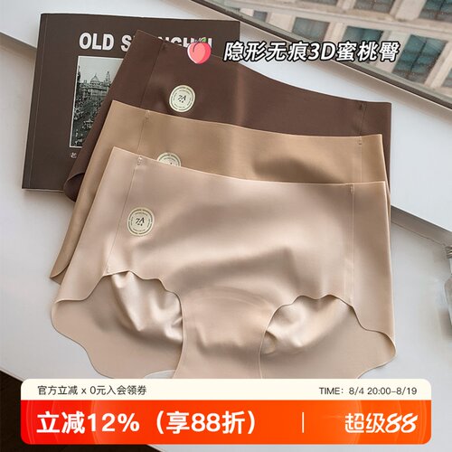 提未苏7A裸感无痕抗菌档三角内裤