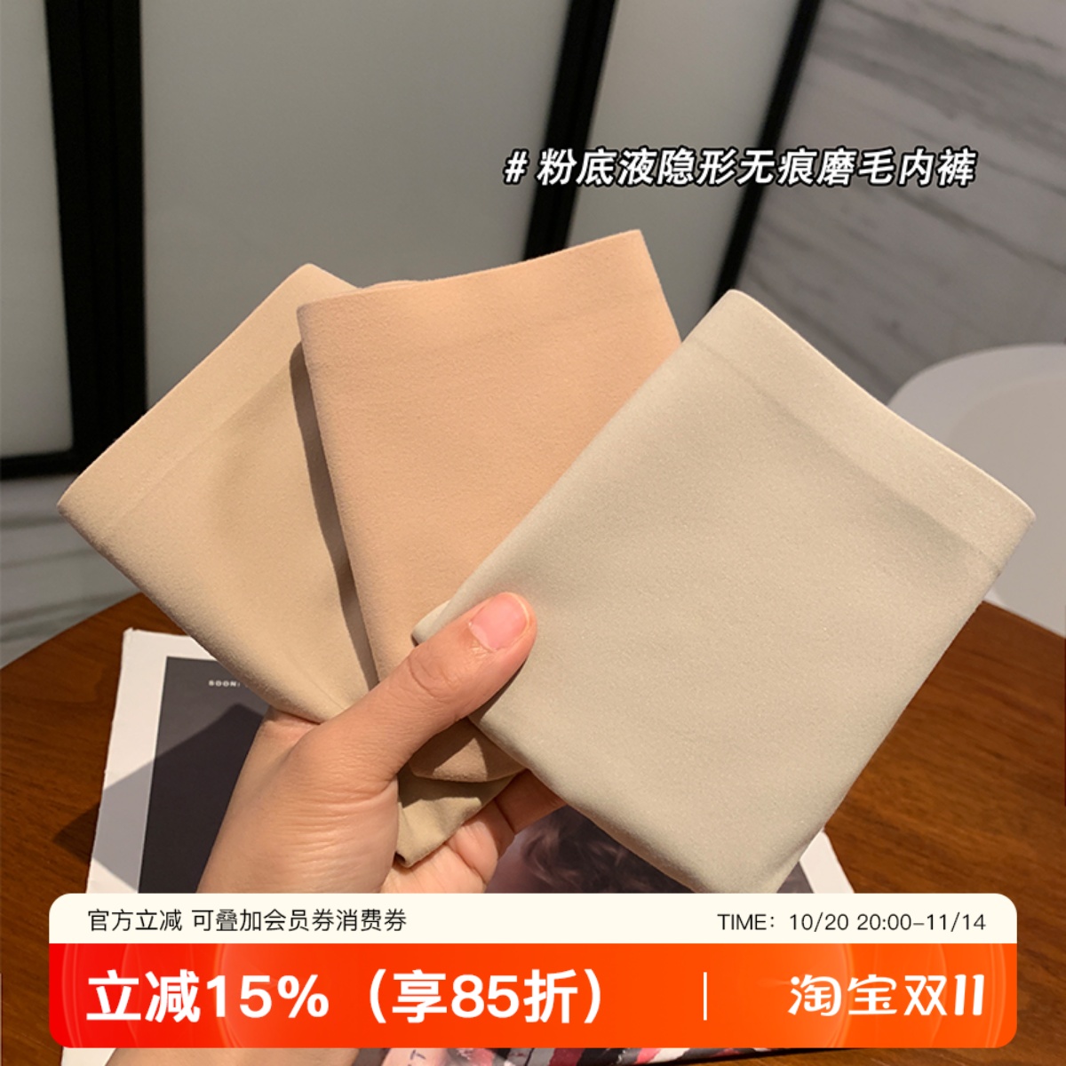 提未苏无痕磨毛抑菌莫代尔裆内裤