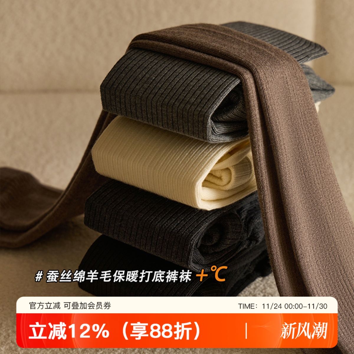 提未苏蚕丝绵羊毛保暖打底裤袜