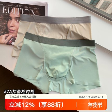 冰丝凉感无痕内裤男士四角底裤头纯棉裆抗菌平角中腰短裤衩男款夏