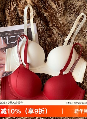 红色结婚本命年内衣女无痕提拉裸感小胸聚拢显大软支撑收副乳文胸