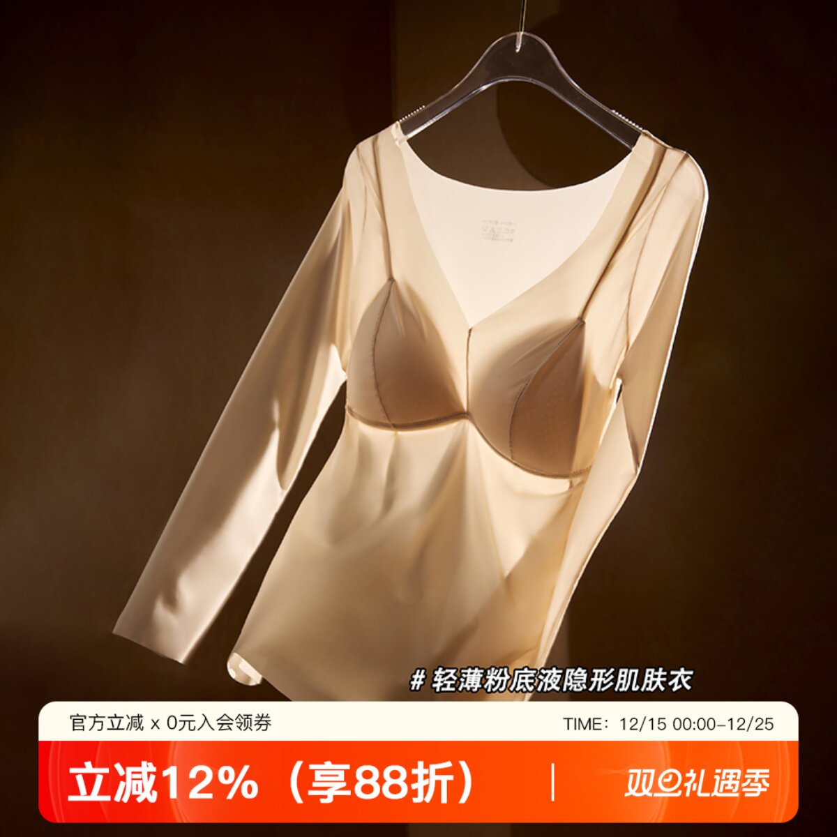 提未苏超薄保暖自带胸垫美肤衣