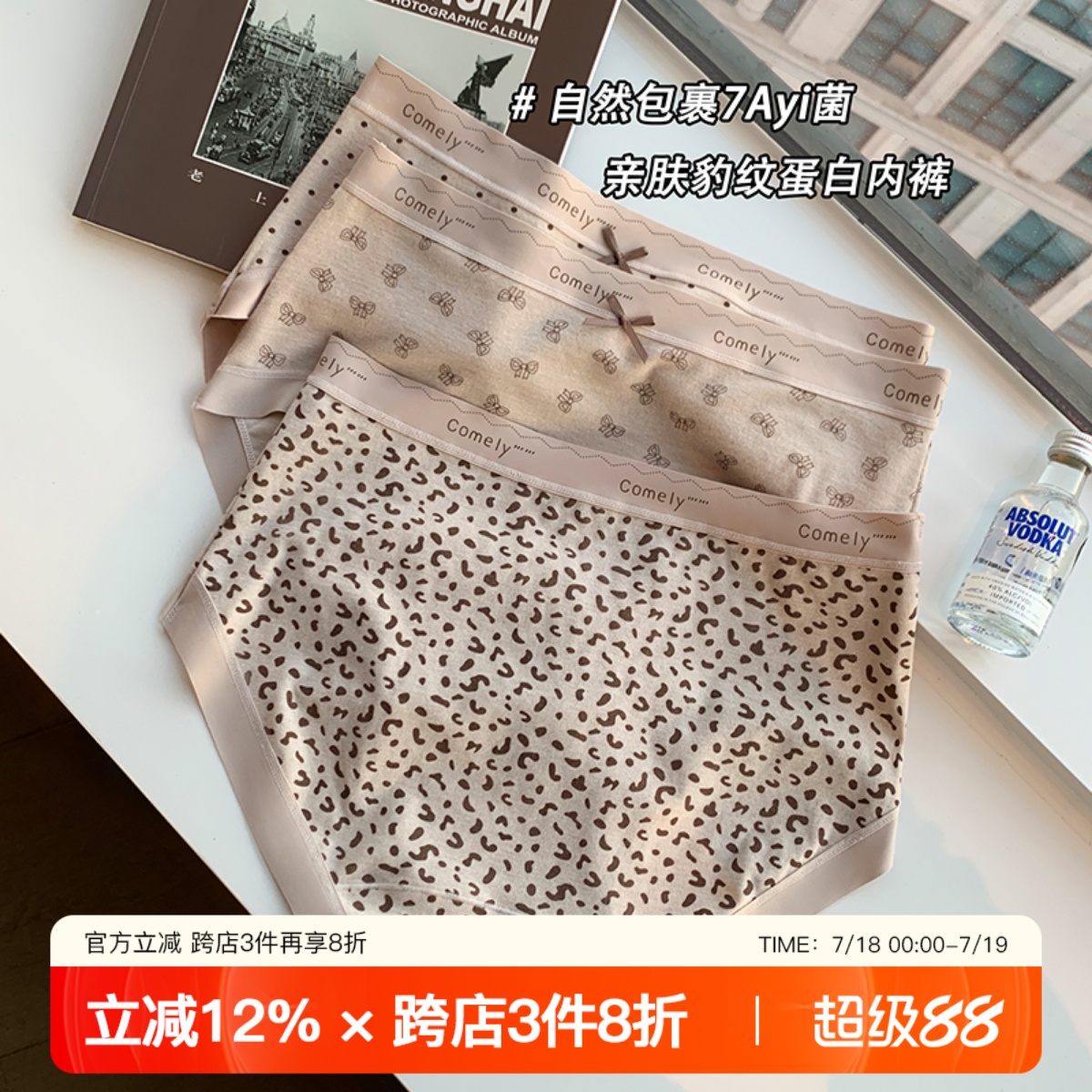 提未苏中腰内裤抑菌棉裆