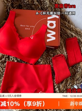 【本命年礼盒】无痕无尺码薄款红色结婚内衣女套装内裤袜聚拢文胸