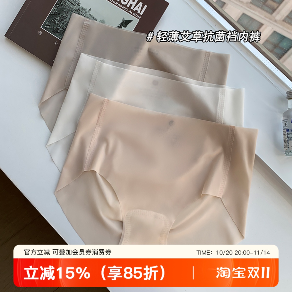 提未苏超薄款凉感面膜抗菌裆内裤