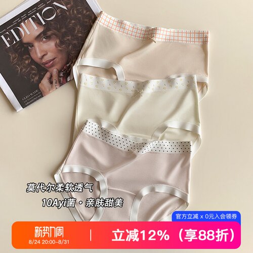 提未苏甜美莫代尔抗菌加长裆内裤