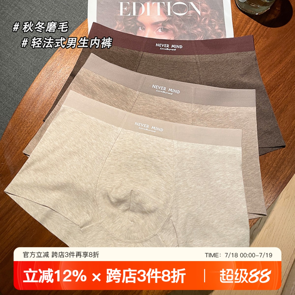 提未苏无痕抗菌男士内裤