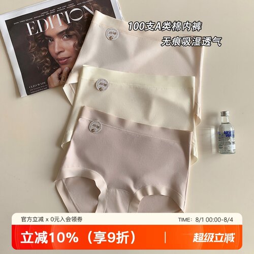 提未苏透气无痕100支A类棉女内裤