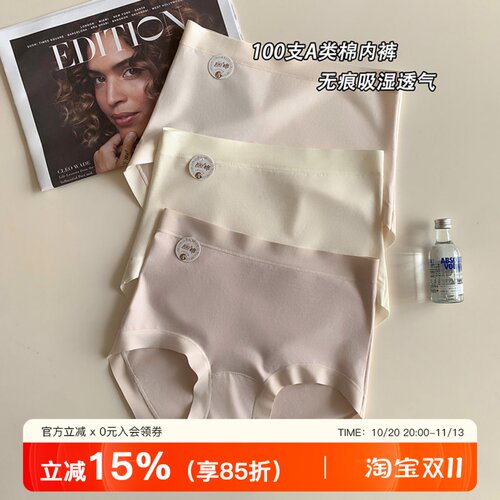 提未苏透气无痕100支A类棉女内裤