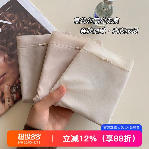 提未苏莫代尔亲肤透气中腰女内裤