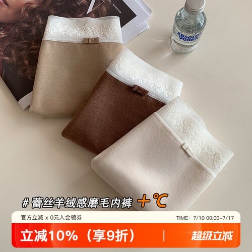 提未苏蕾丝羊绒感磨毛中腰女内裤