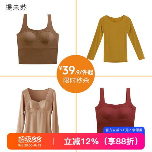 【39.9元/件】限时保暖打底内衣