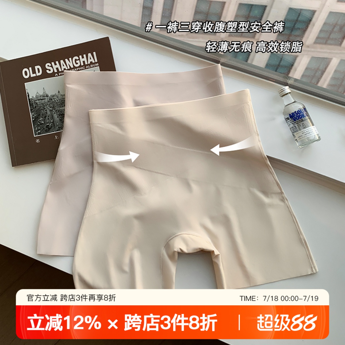 无痕收腹提臀内裤女轻塑高腰束腰塑型翘臀防走光打底安全裤平角裤 - 封面