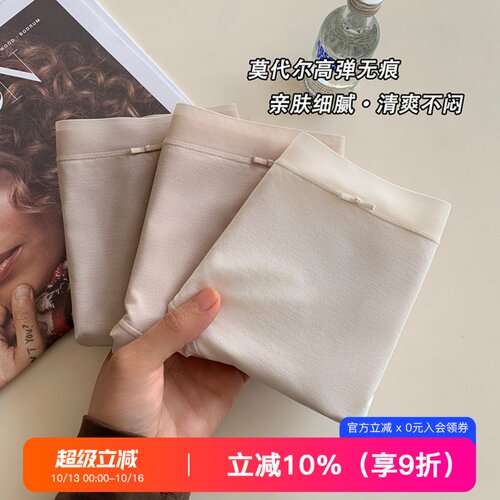 提未苏莫代尔亲肤透气中腰女内裤