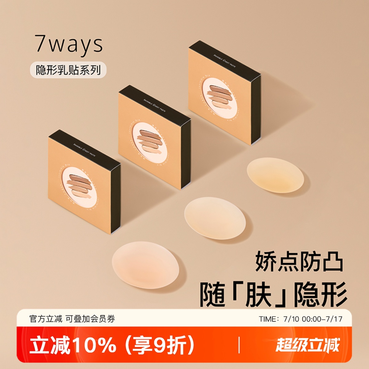 提未苏防滑透气硅胶乳贴
