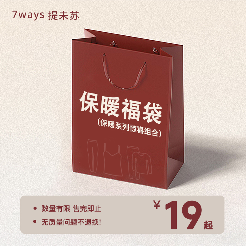 【保暖系列福袋】 保暖吊带背心打底裤袜女盲盒款式颜色随机幸运