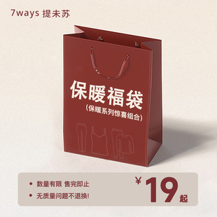 【保暖系列福袋】 保暖吊带背心打底裤袜女盲盒款式颜色随机幸运