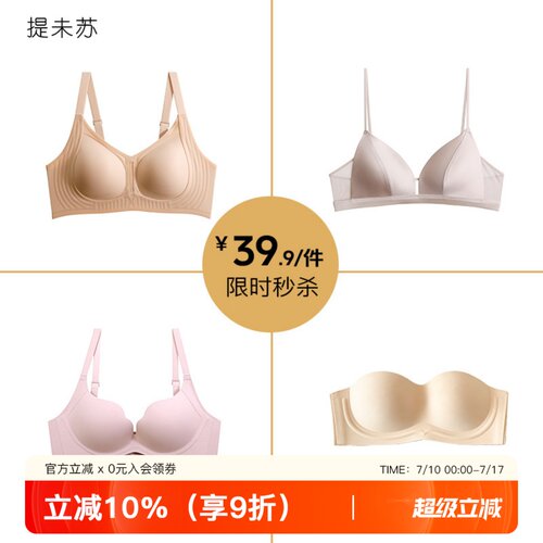 限时文胸39.9元/件女防下垂内衣