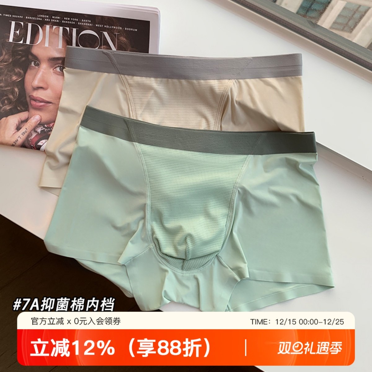 提未苏无痕男士冰丝内裤