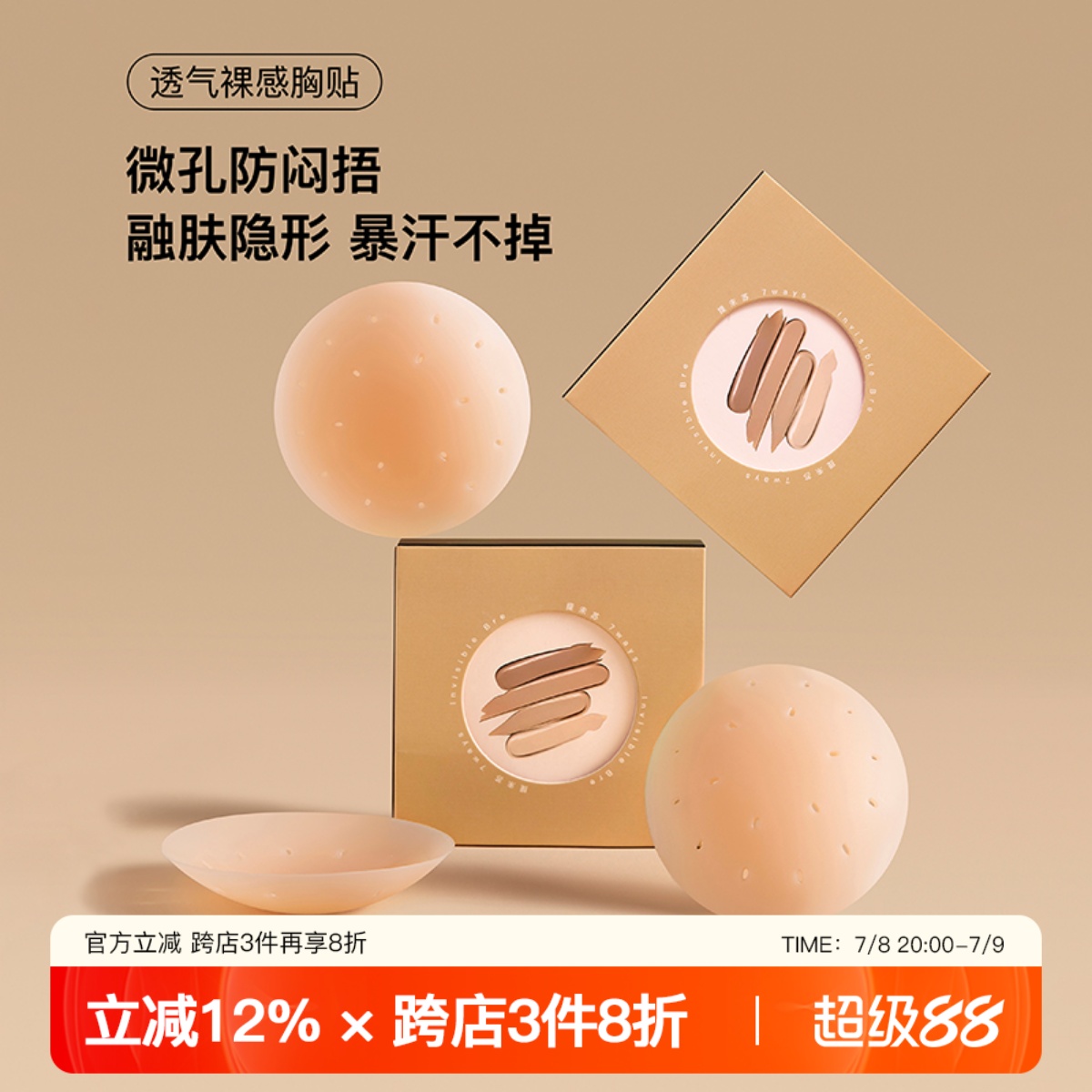 提未苏透气孔硅胶乳贴防凸点