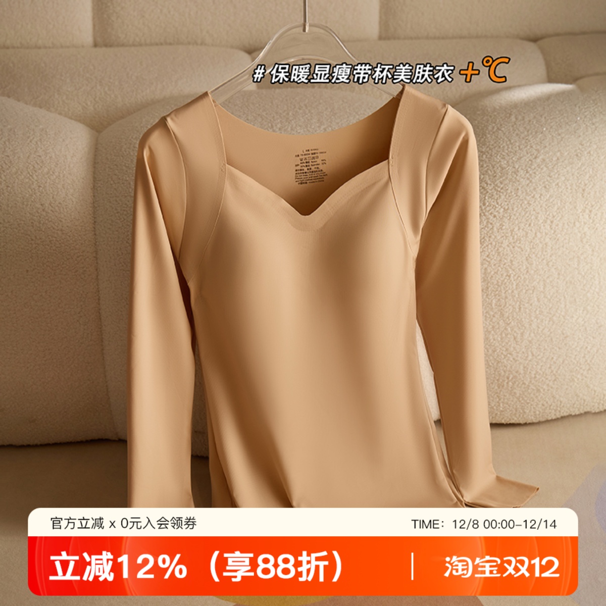 提未苏无痕显瘦保暖带胸垫肌肤衣