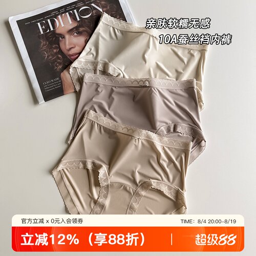 提未苏无痕轻薄加长桑蚕裆女內裤