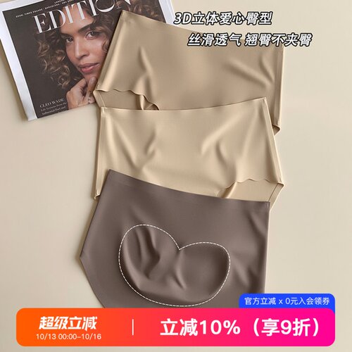 提未苏隐形粉底液无痕蜜桃臀内裤