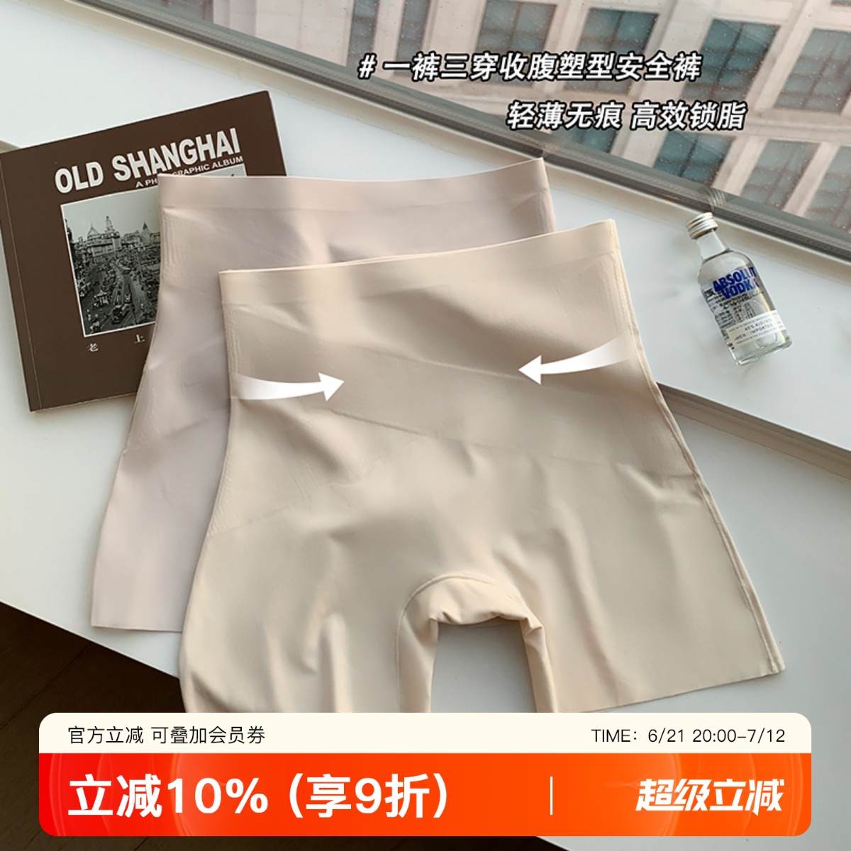 无痕收腹提臀内裤女轻塑高腰束腰塑型翘臀防走光打底安全裤平角裤
