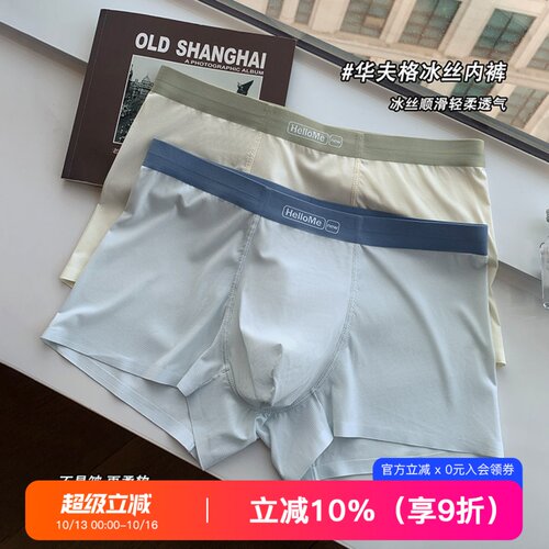 提未苏冰丝速干中腰内裤