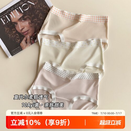 提未苏甜美莫代尔抗菌加长裆内裤