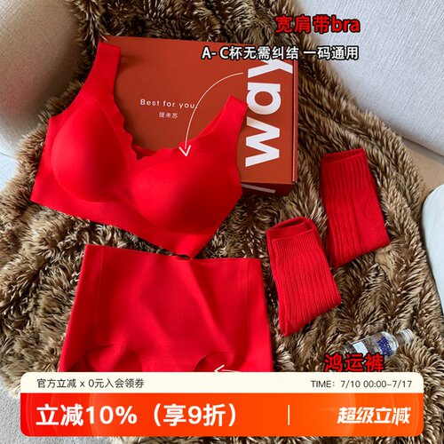 提未苏无钢圈本命年红色套装