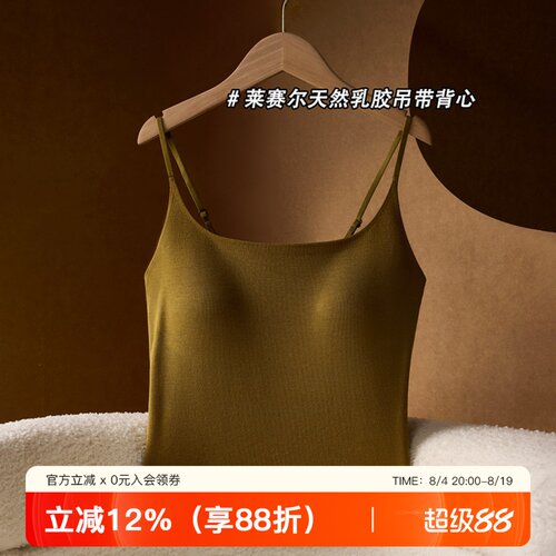 提未苏无痕简约7A抗菌女吊带背心