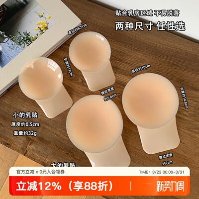 提未苏乳贴隐形上托防凸点