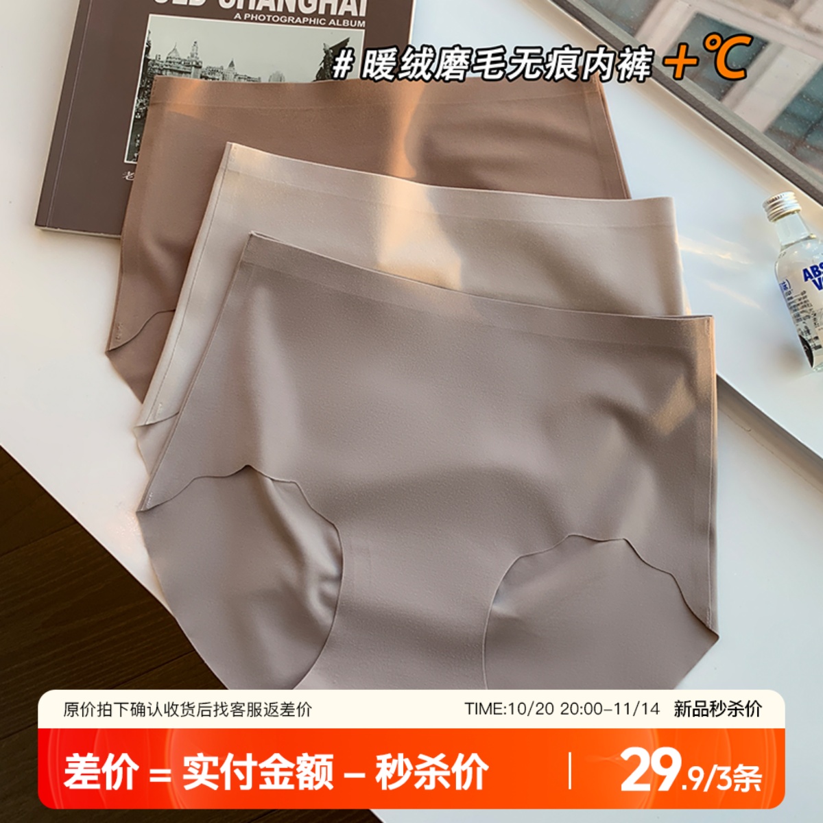 提未苏无痕暖绒磨毛提臀抑菌内裤