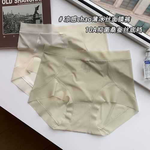 提未苏轻薄裸感冰丝凉感女内裤